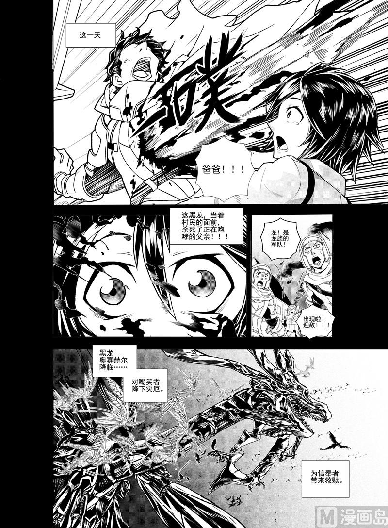 龙的箴言漫画,全1话2图