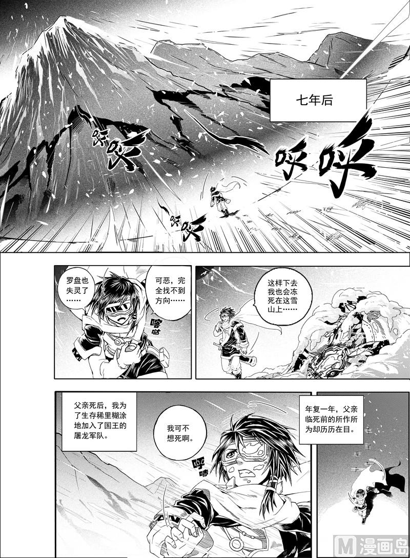 龙的箴言漫画,全1话1图