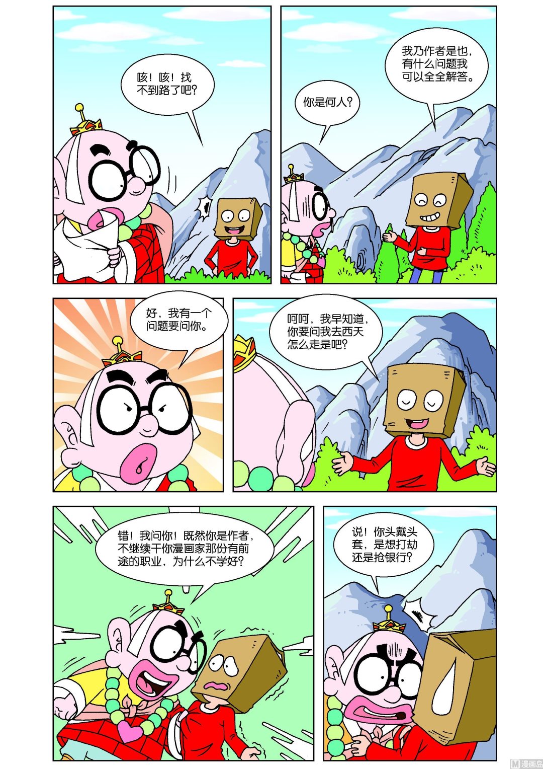 西游记动画漫画,第1话1图