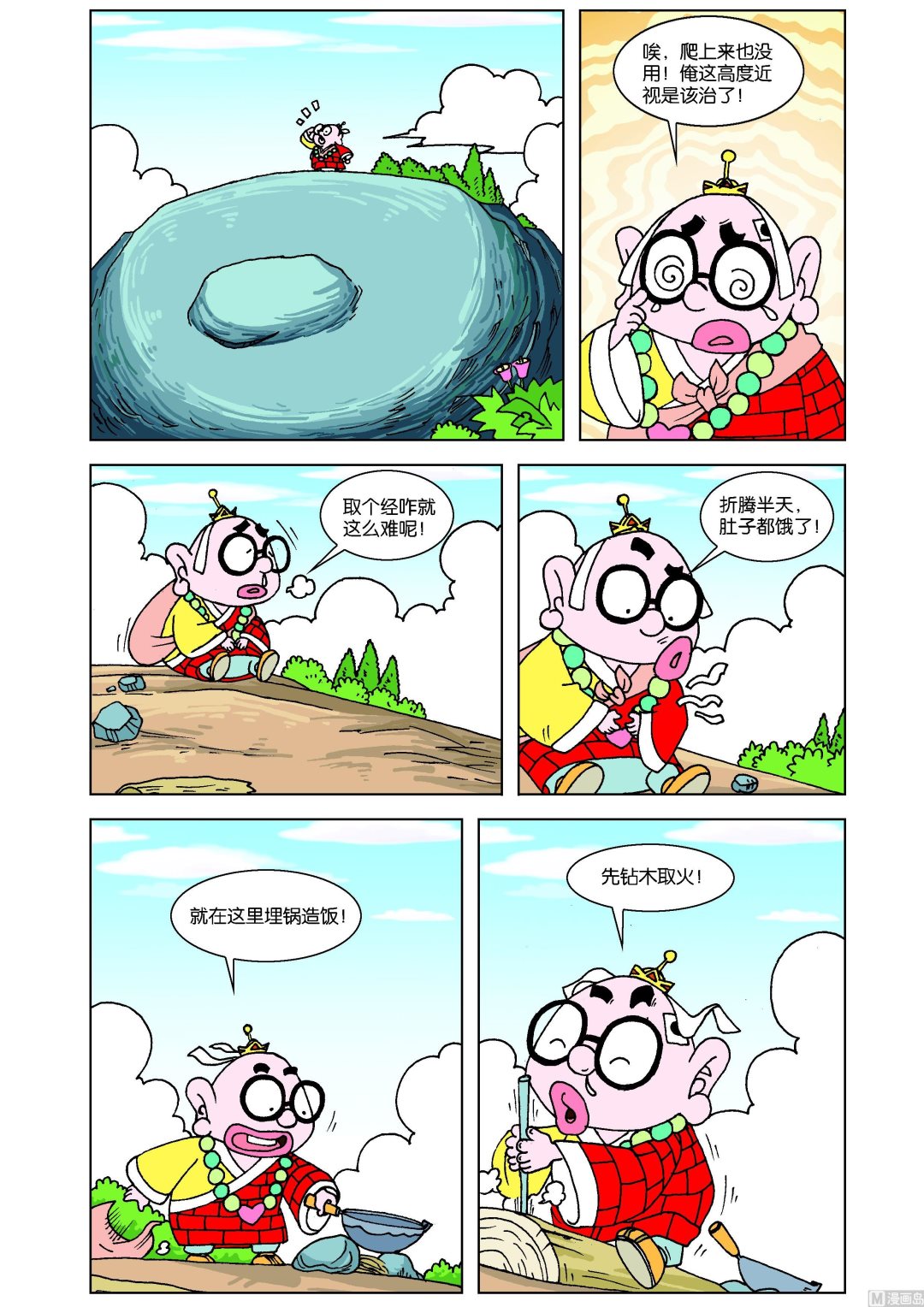 西游记动画漫画,第1话1图