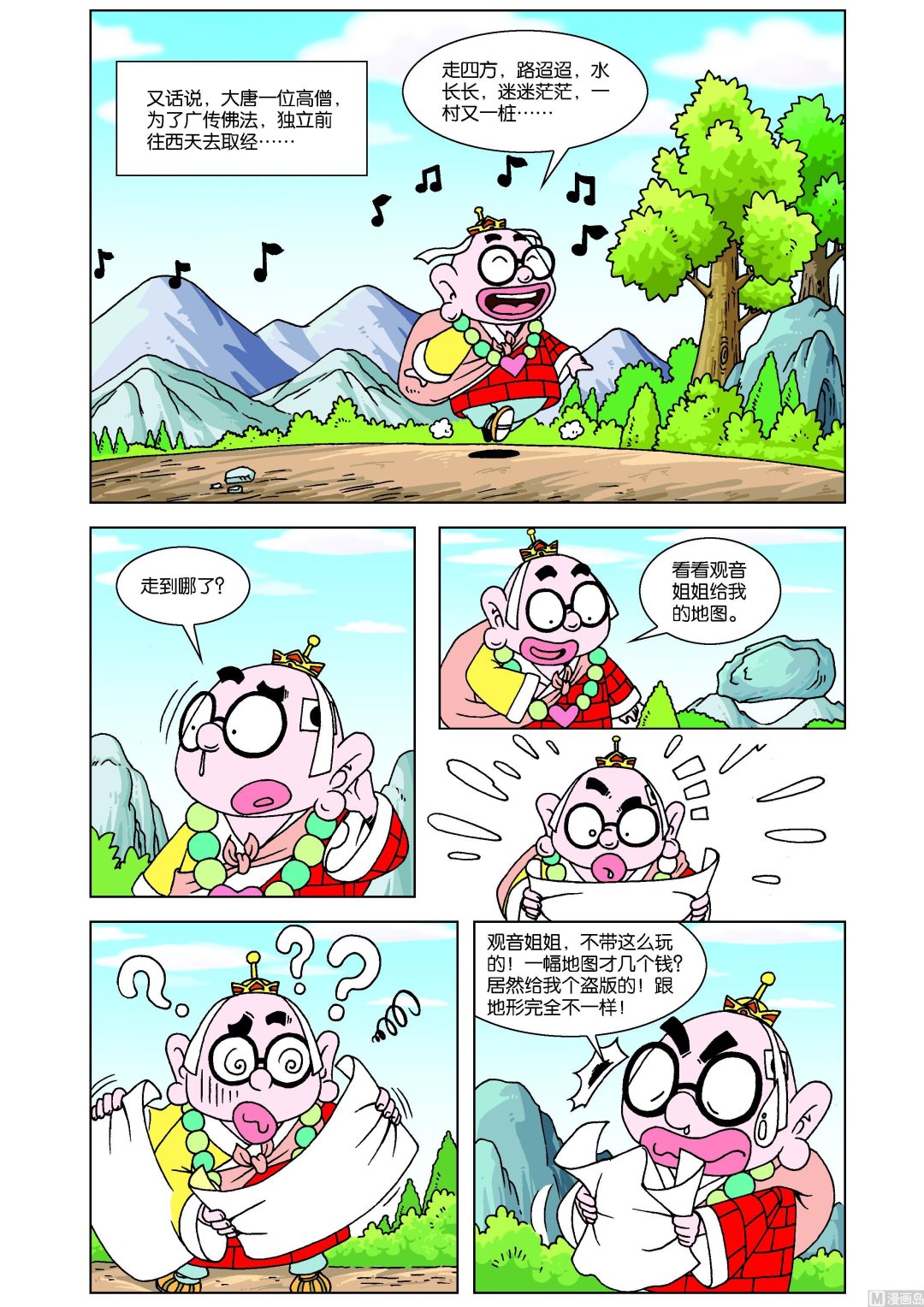 嘻游记漫画,第1话2图