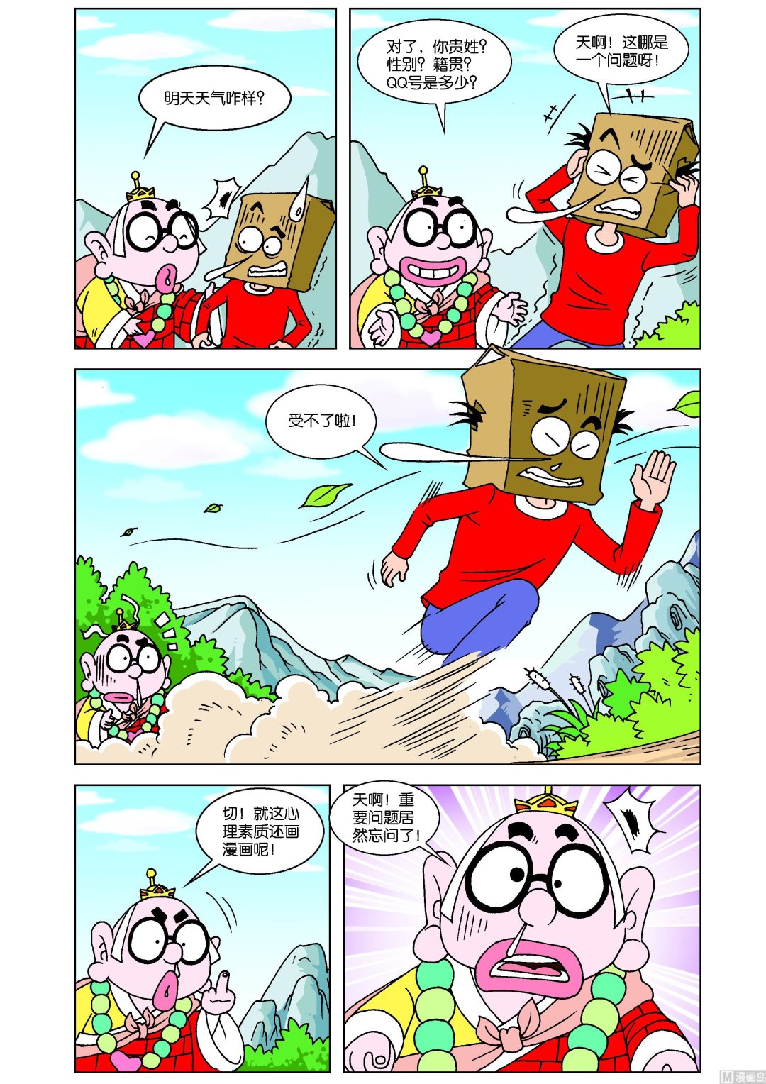 西游记动画漫画,第1话1图