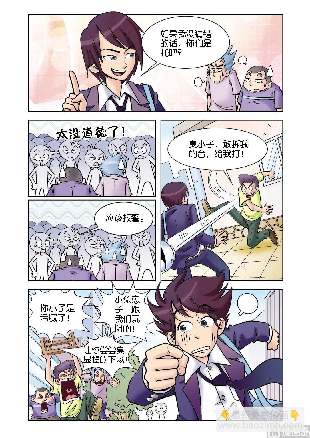 魔幻仙踪漫画,第1话1图