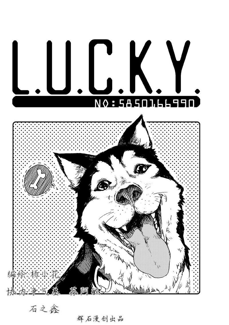 lucky漫画,第1话1图