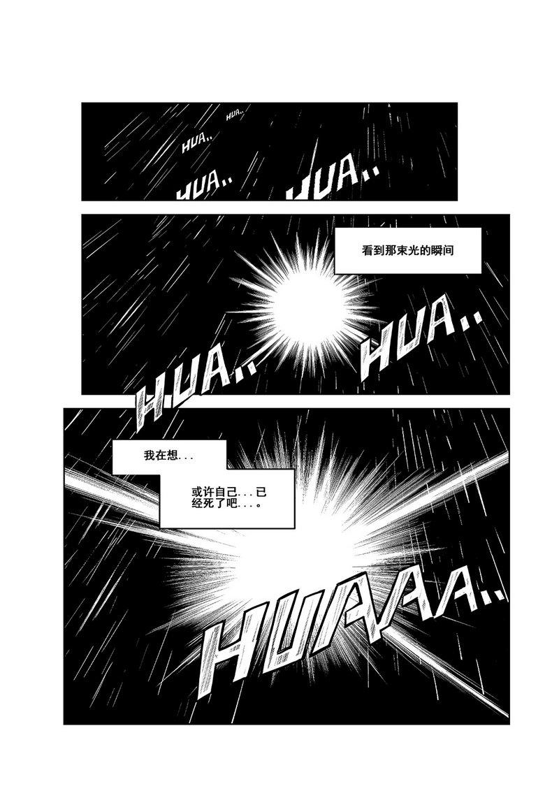 lucky丢心给陈飞宇漫画,第1话2图