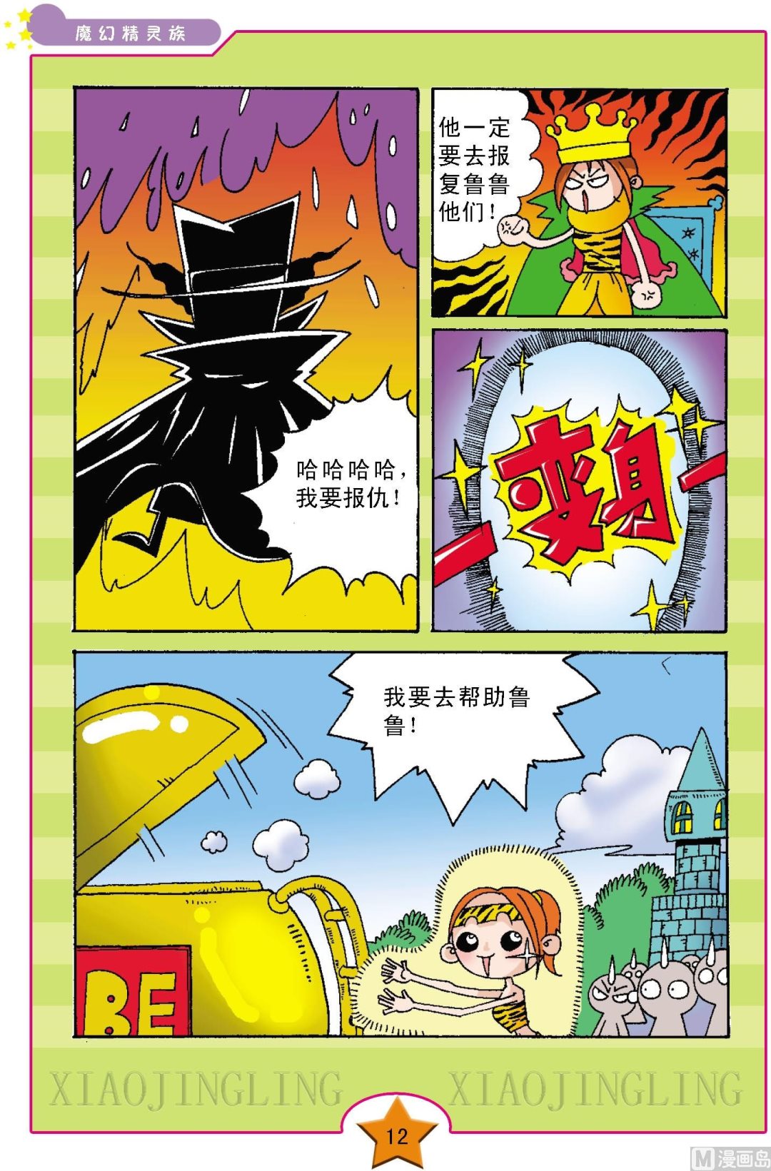 魔幻精灵事件电影漫画,第1话1图