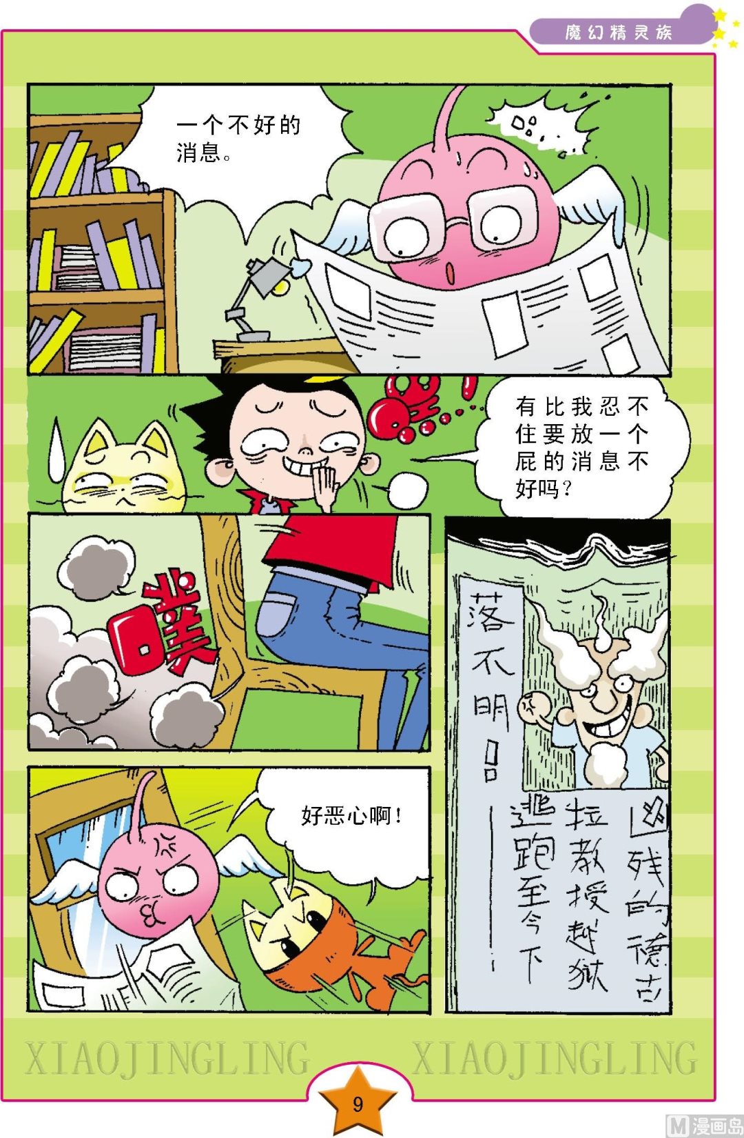 魔幻精灵怎么玩漫画,第1话2图