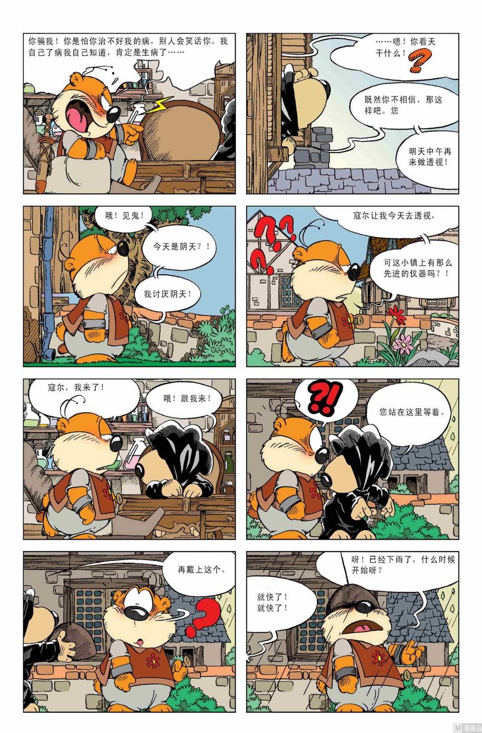 江湖故事172漫画,第01话2图