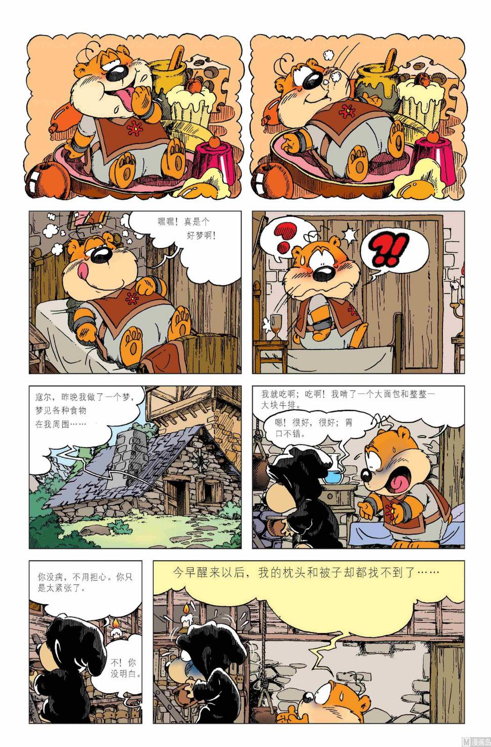 江湖故事172漫画,第01话2图