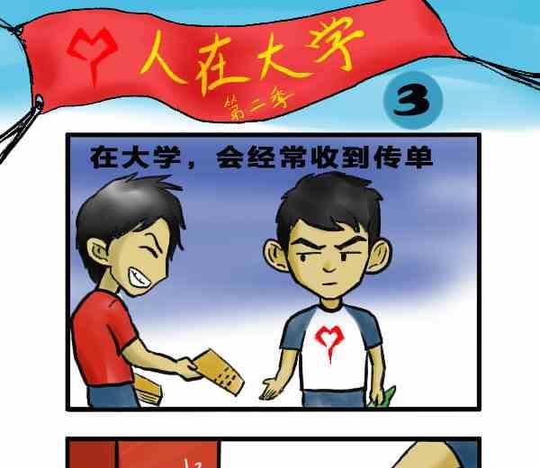 人在大学期间应该做点什么有意义的事情漫画,全一话1图