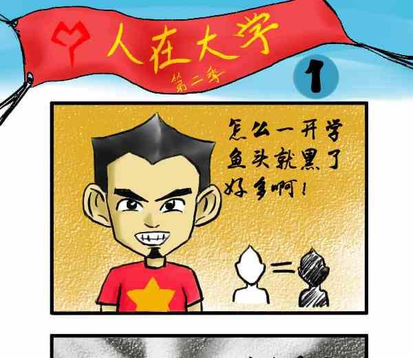 人在大学生活的样子漫画,全一话1图