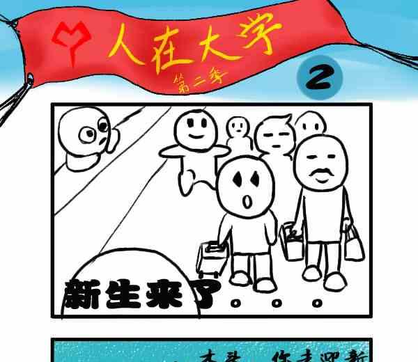 人在大学进入低谷期漫画,全一话2图