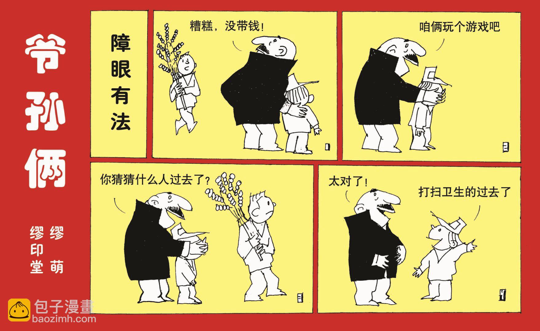 爷孙俩漫画,全一话1图