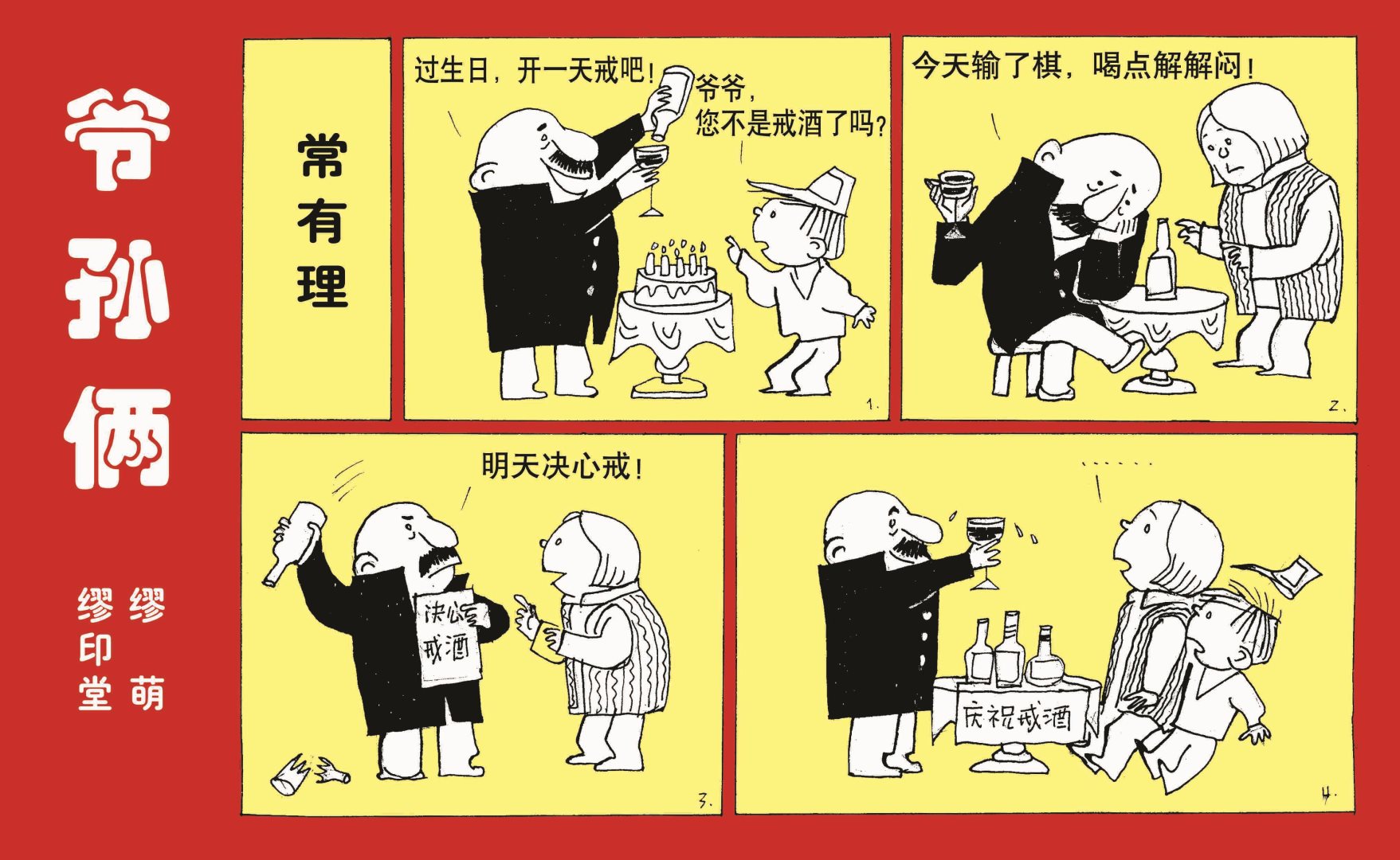 爷孙俩第一次见面漫画,全一话1图