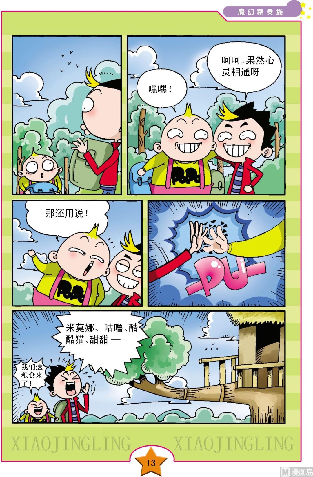 魔幻精灵攻略漫画,第1话2图