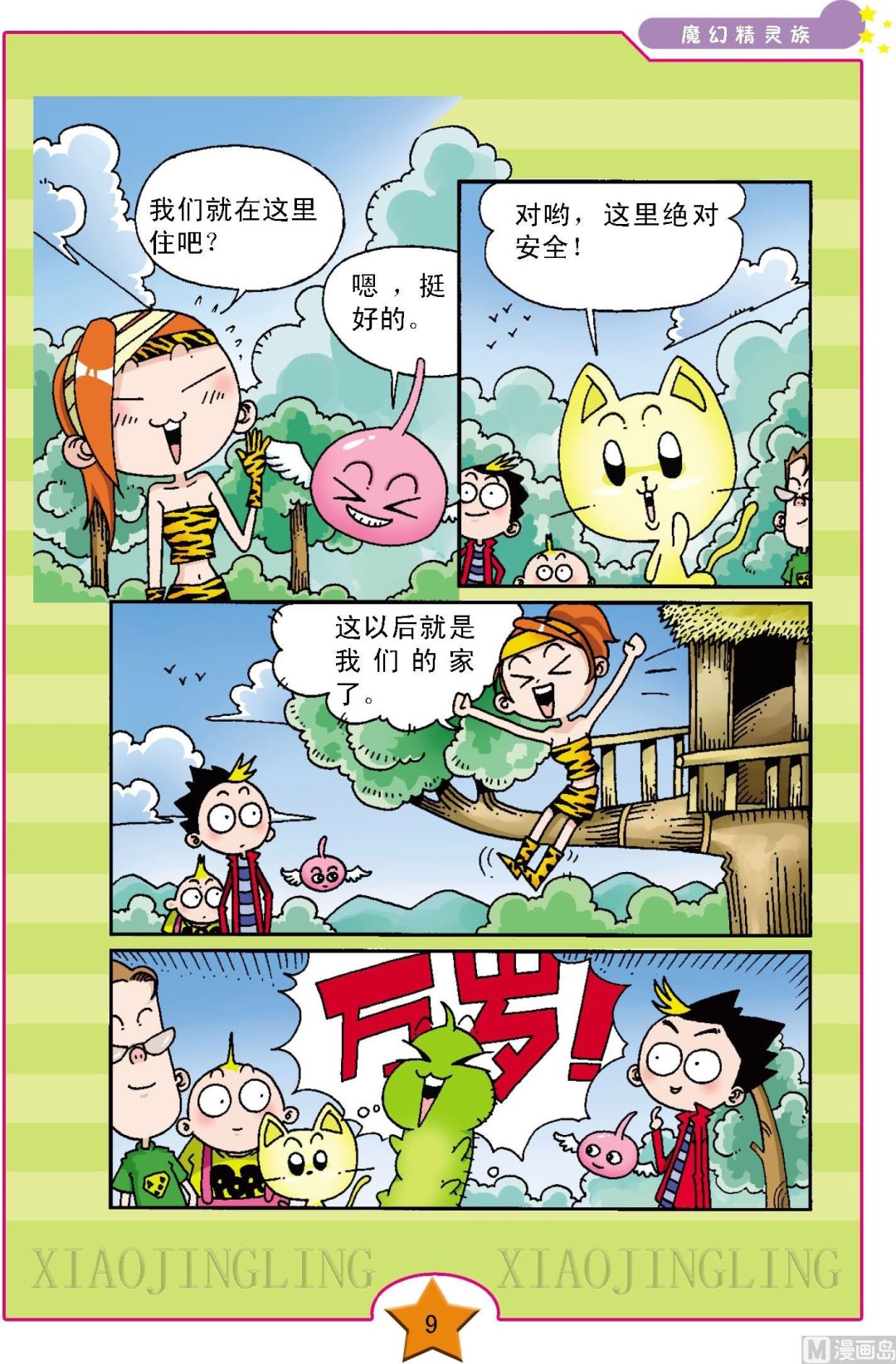 魔幻精灵攻略漫画,第1话2图