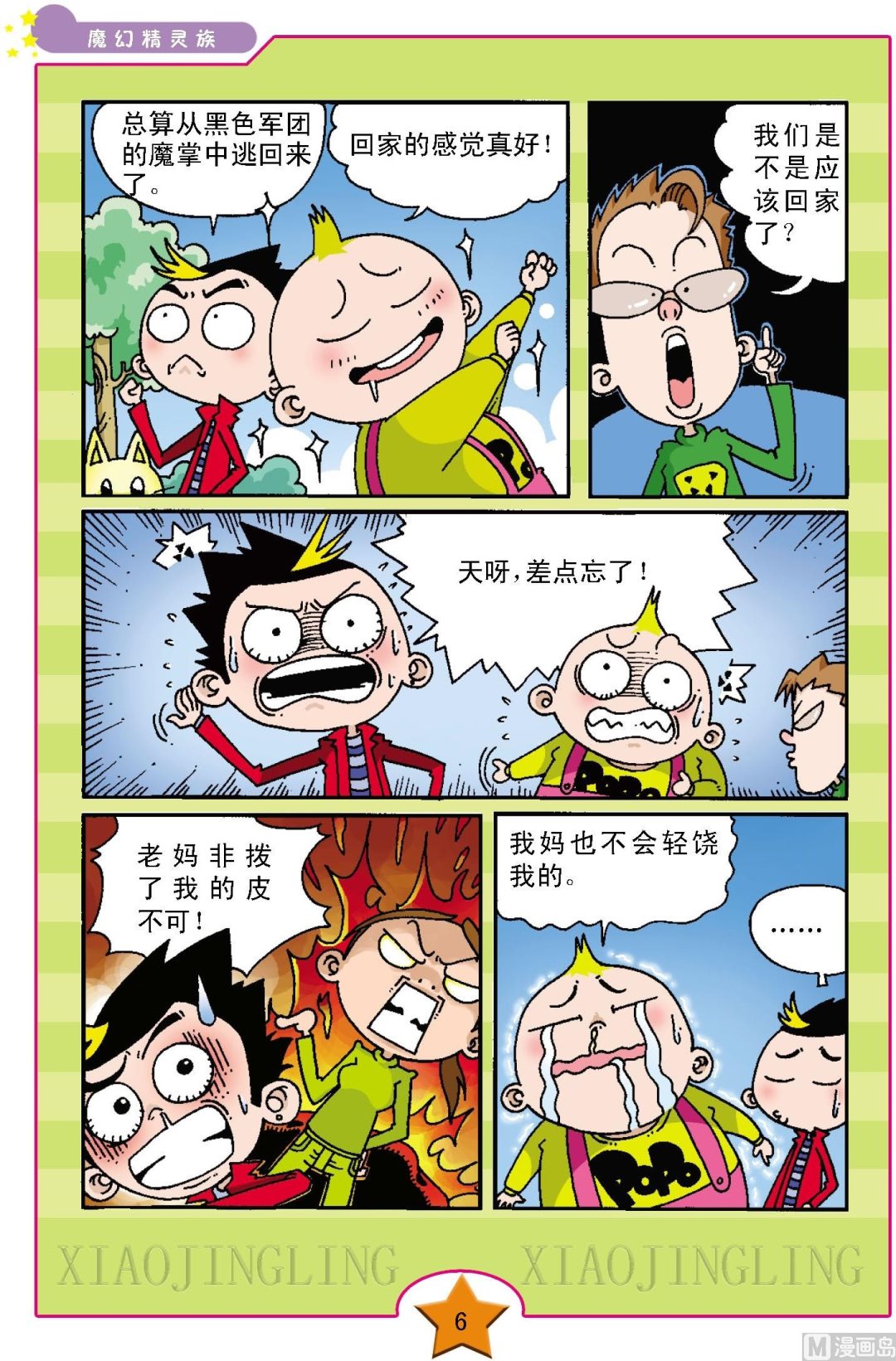 魔幻精灵攻略漫画,第1话1图