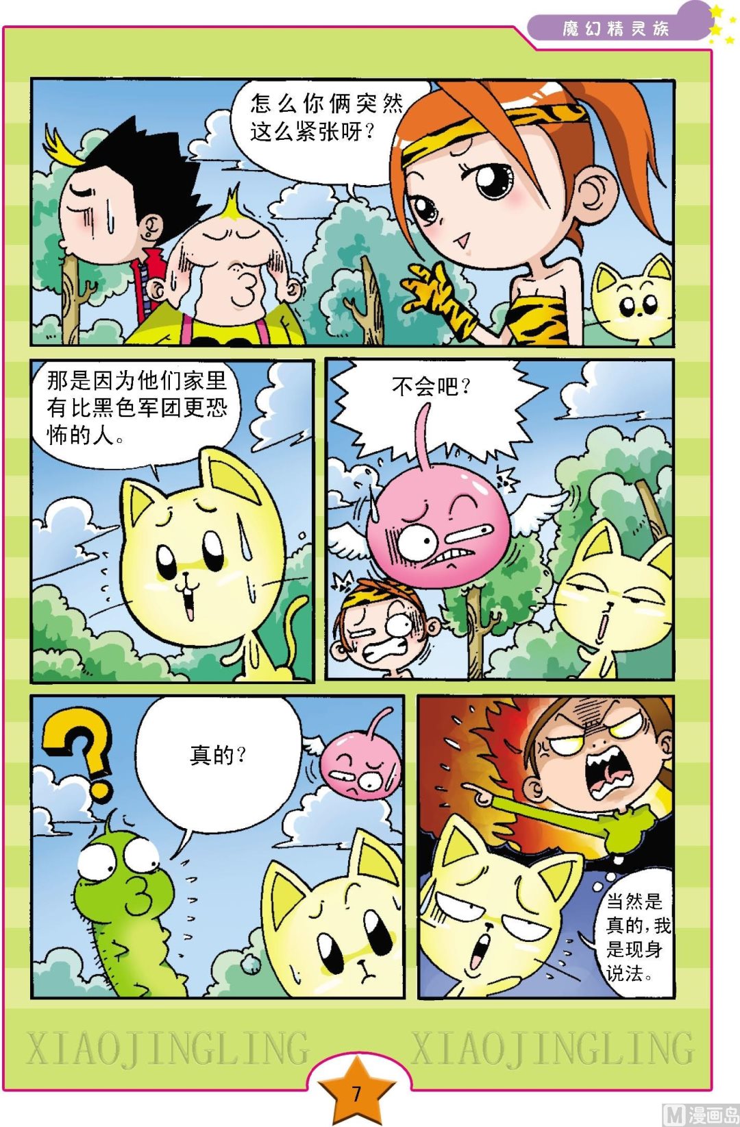 魔幻精灵攻略漫画,第1话2图