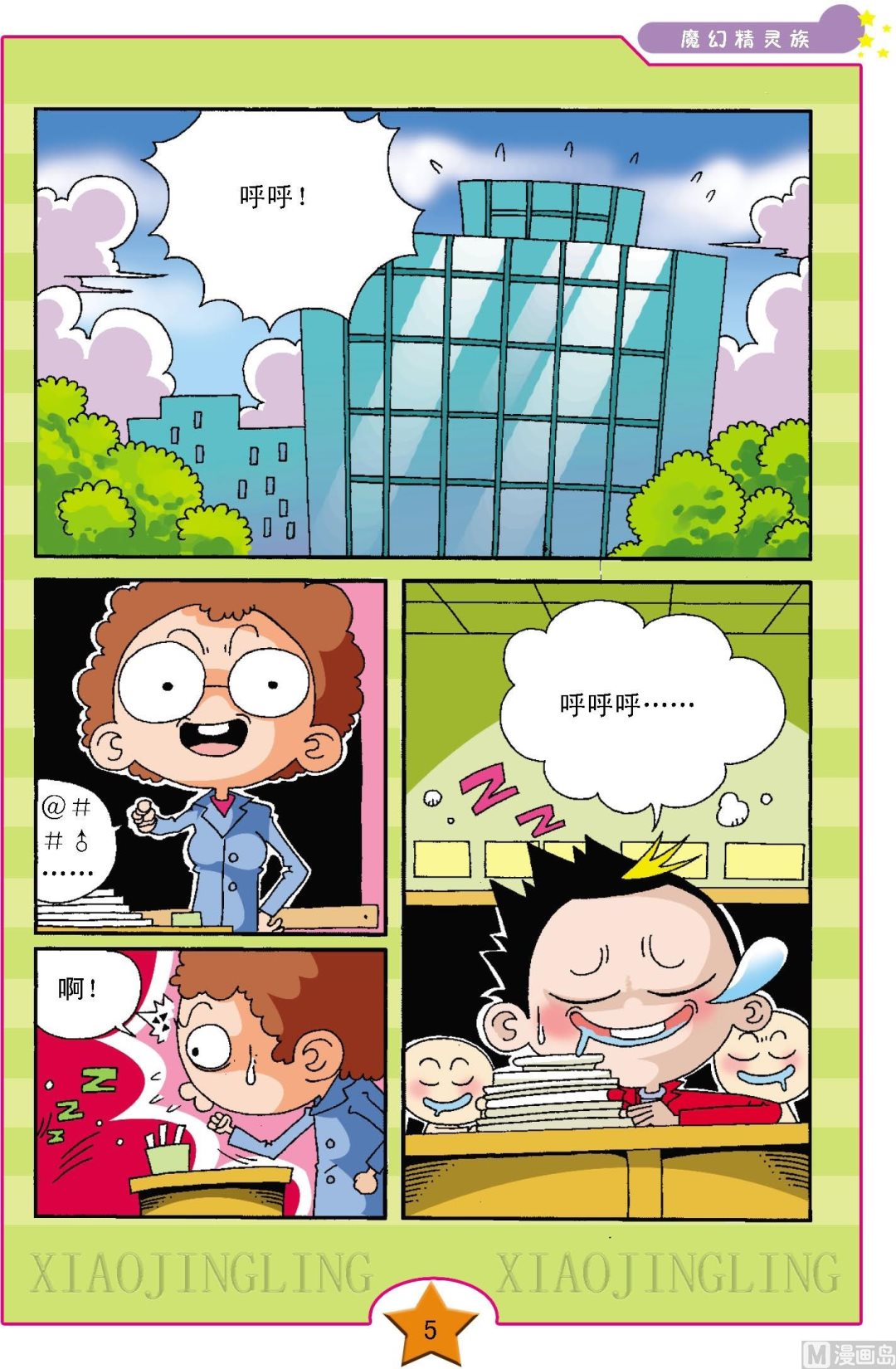 魔幻精灵绣球图片漫画,第1话2图