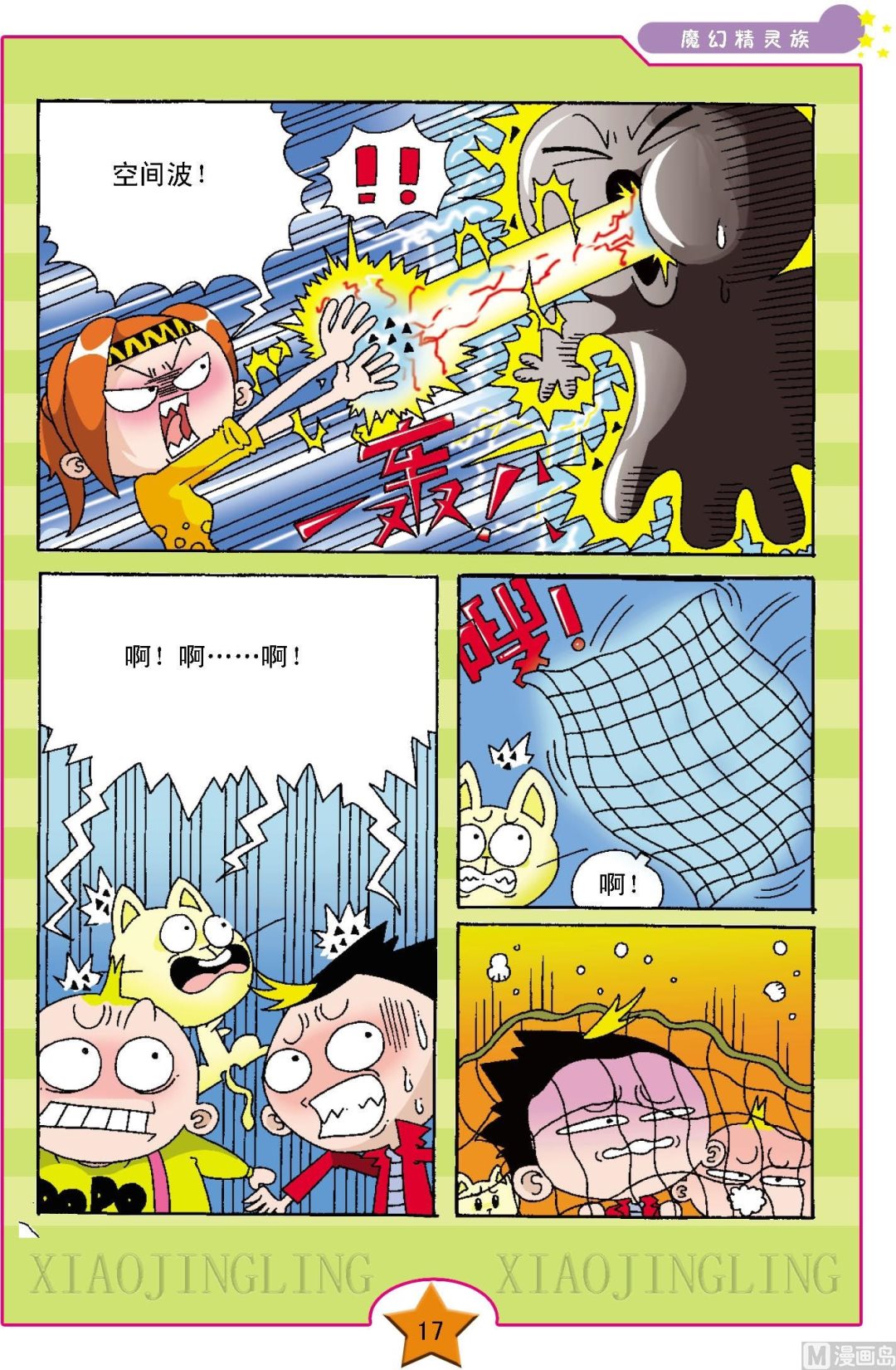 魔幻精灵族第四册漫画,第1话2图
