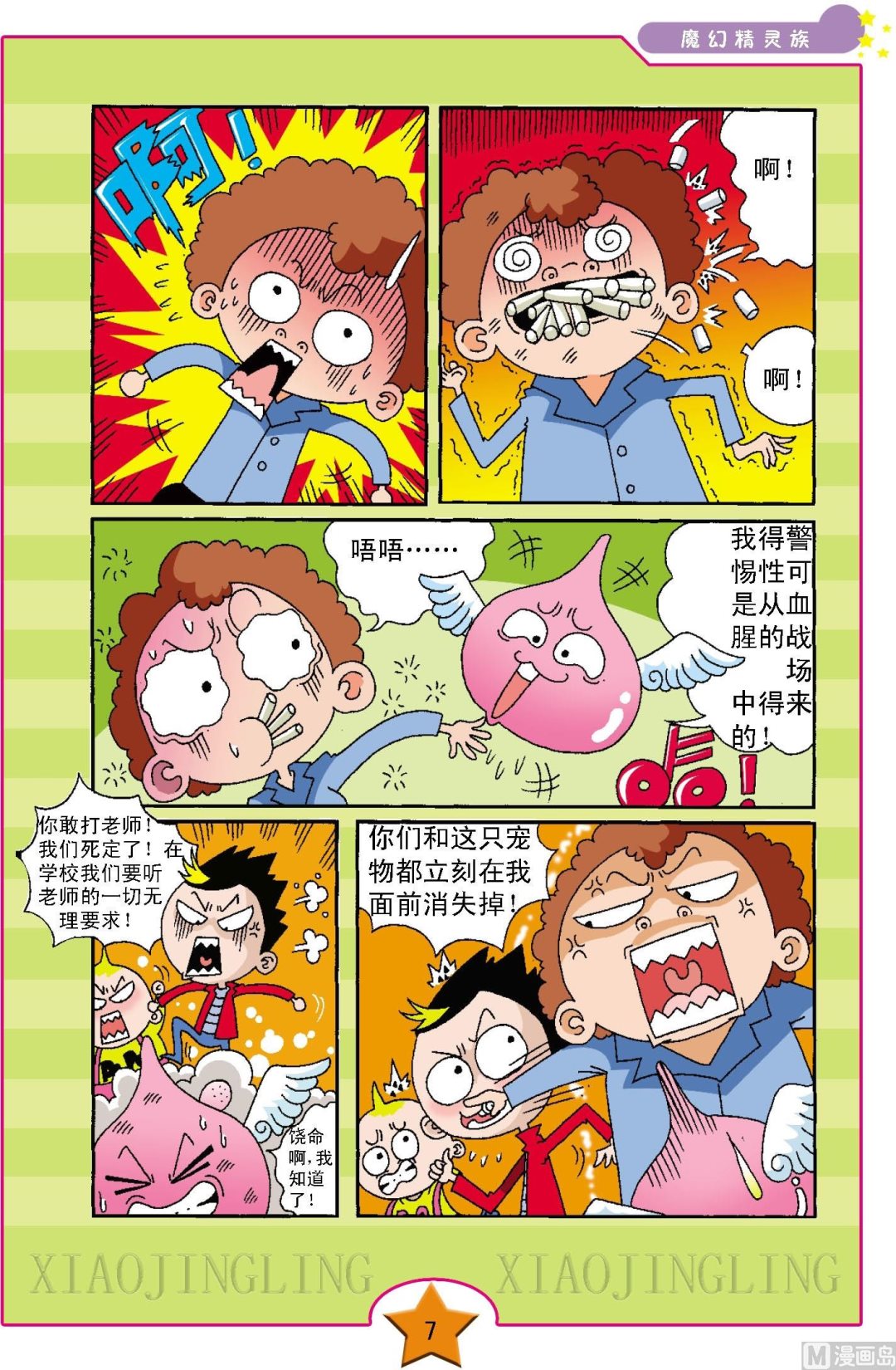魔幻精灵族第四册漫画,第1话2图