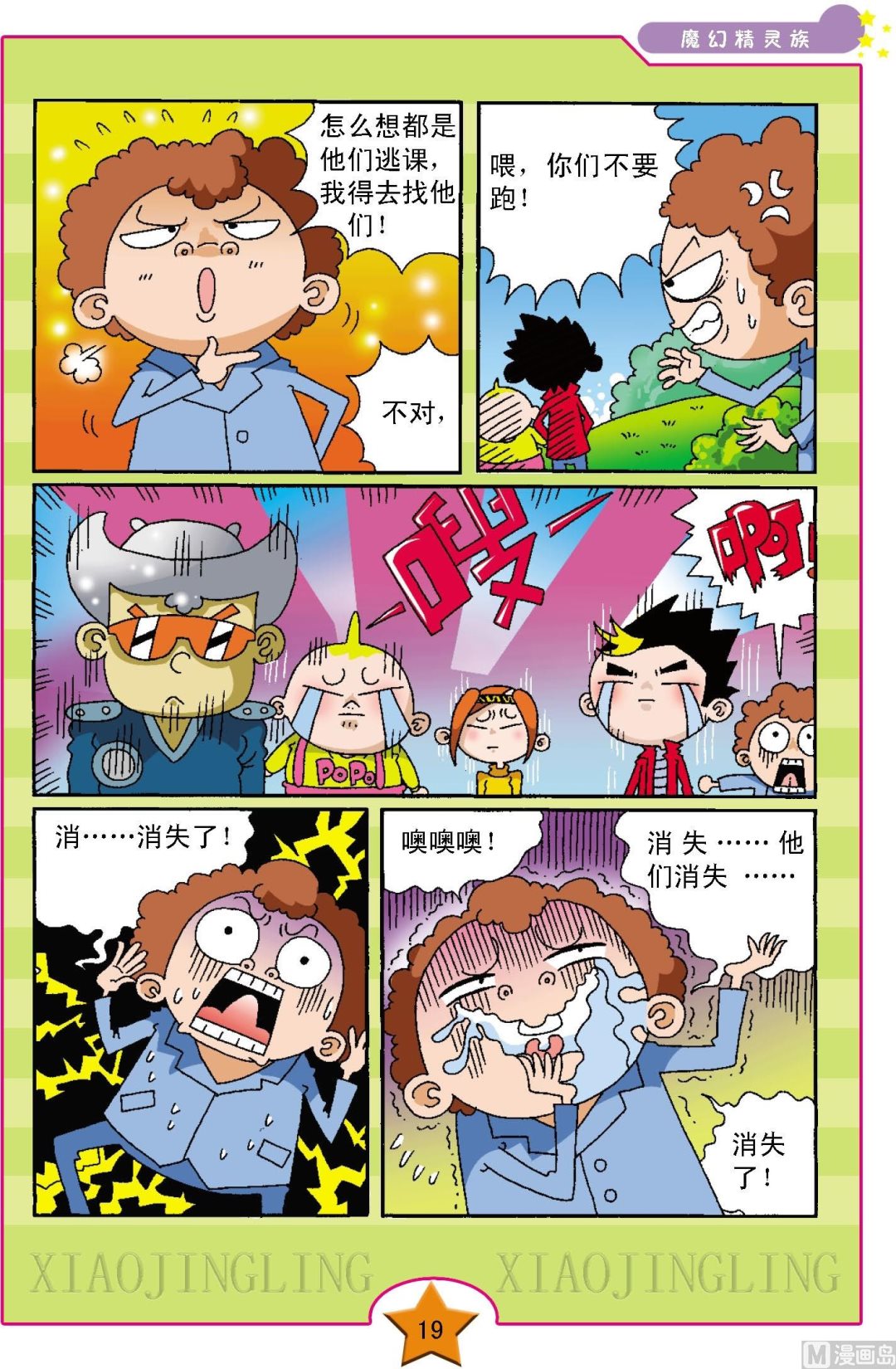 魔幻精灵族第四册漫画,第1话2图