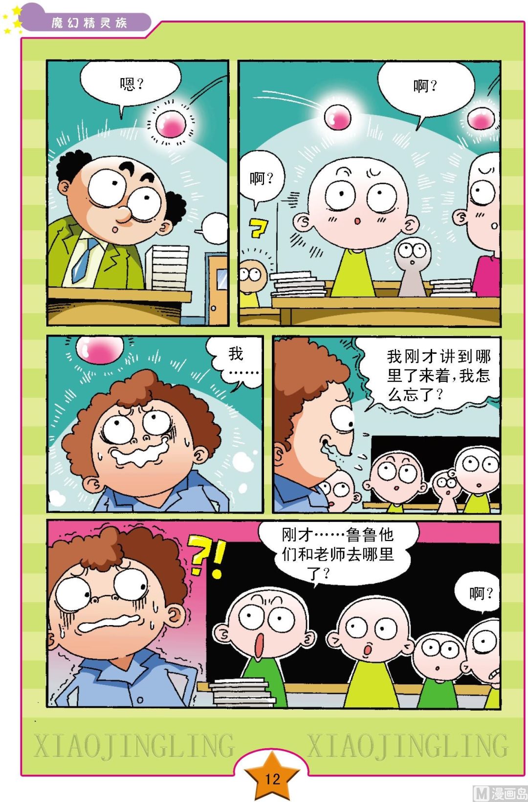 魔幻精灵族第四册漫画,第1话1图