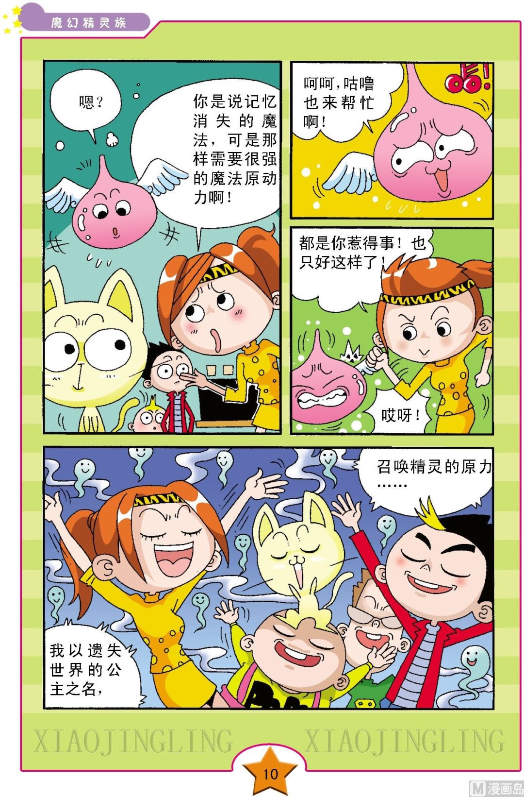 魔幻精灵族第四册漫画,第1话1图