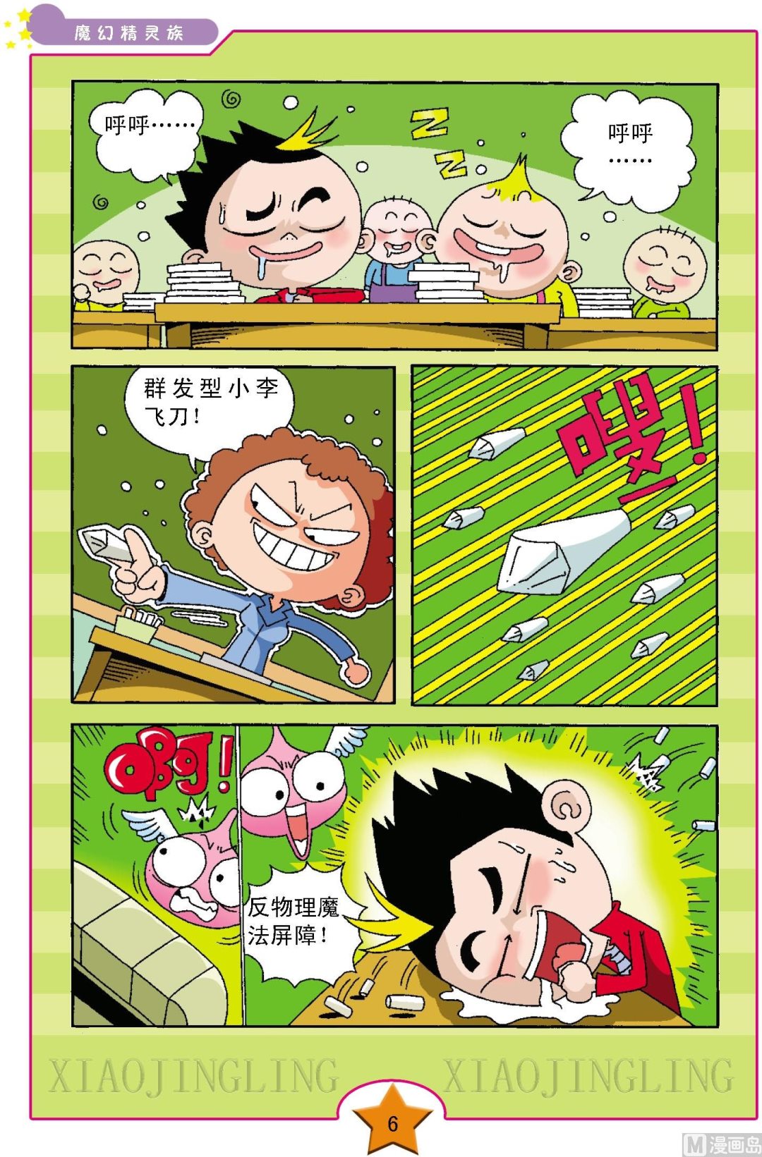 魔幻精灵族第四册漫画,第1话1图