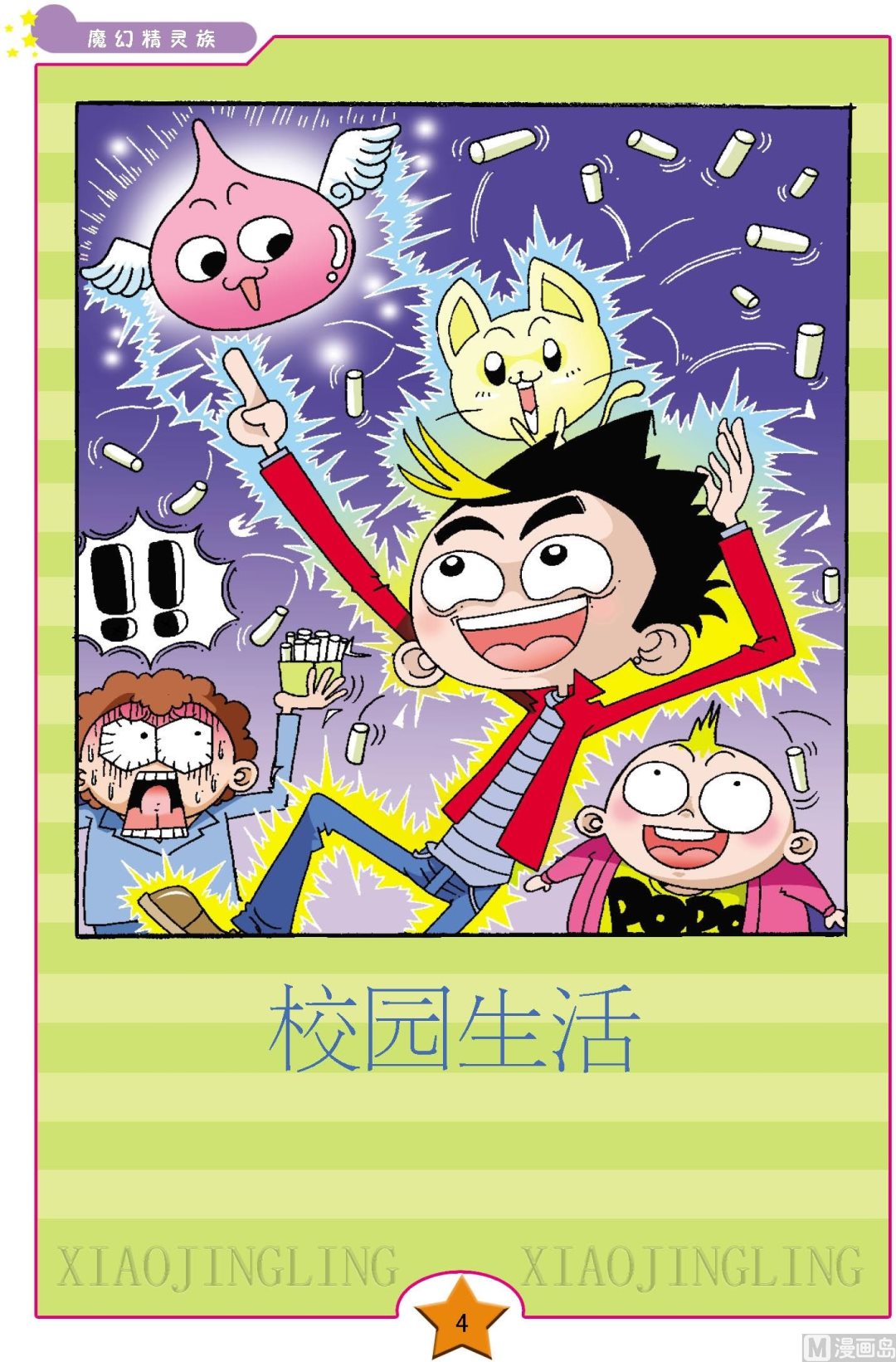 魔幻精灵绣球图片漫画,第1话1图