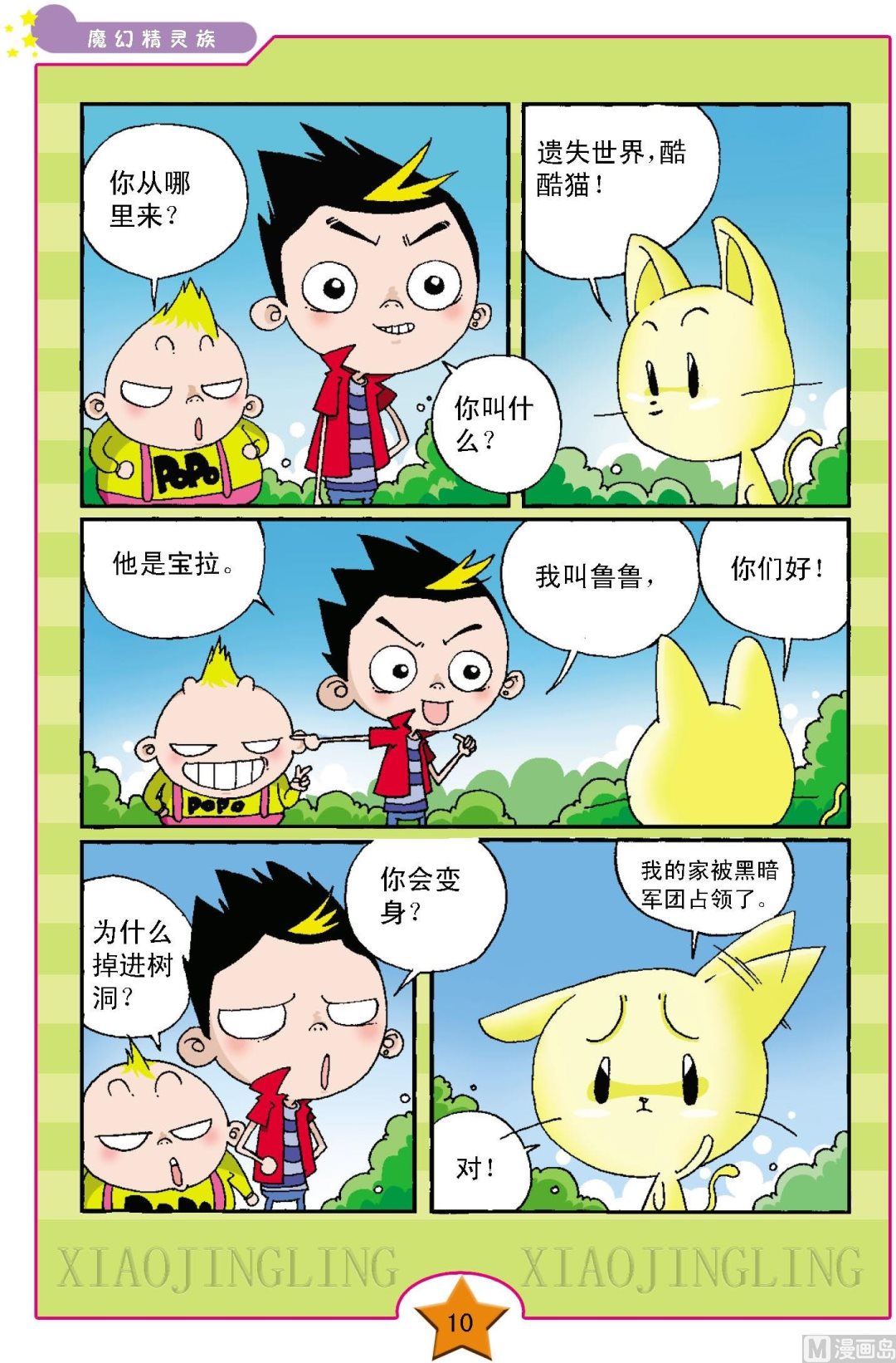 魔幻精灵族第一册漫画,第1话1图