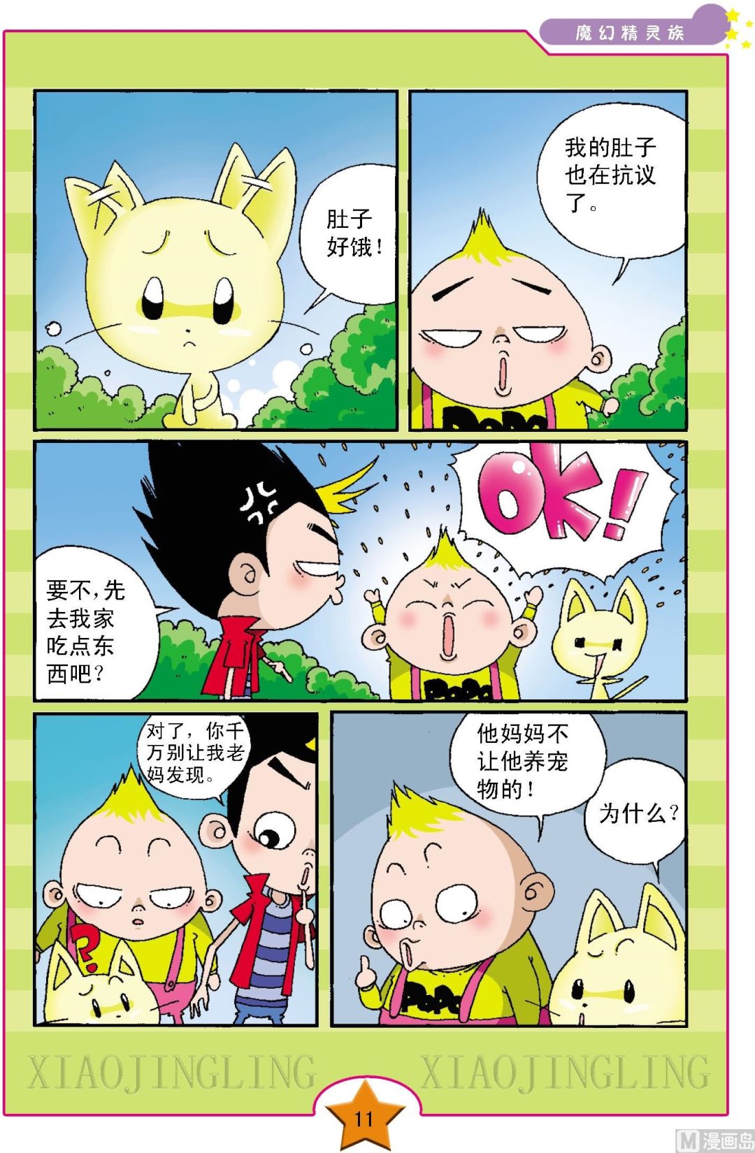 魔幻精灵族第一册漫画,第1话2图