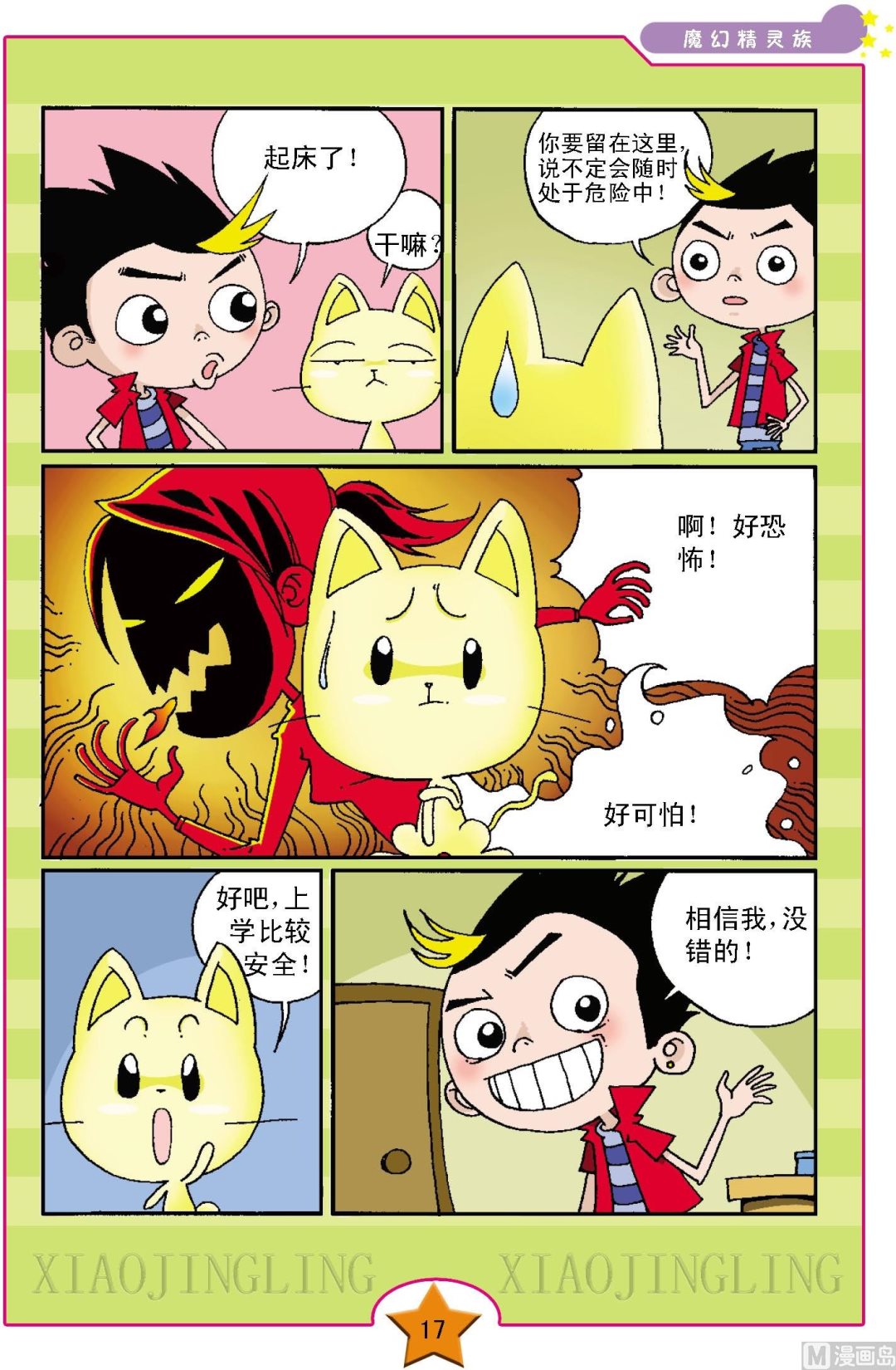 魔幻精灵族第一册漫画,第1话2图