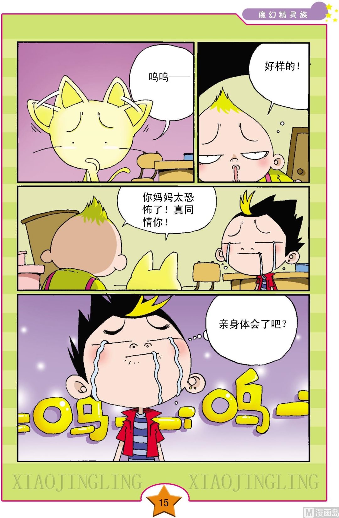 魔幻精灵族第一册漫画,第1话2图
