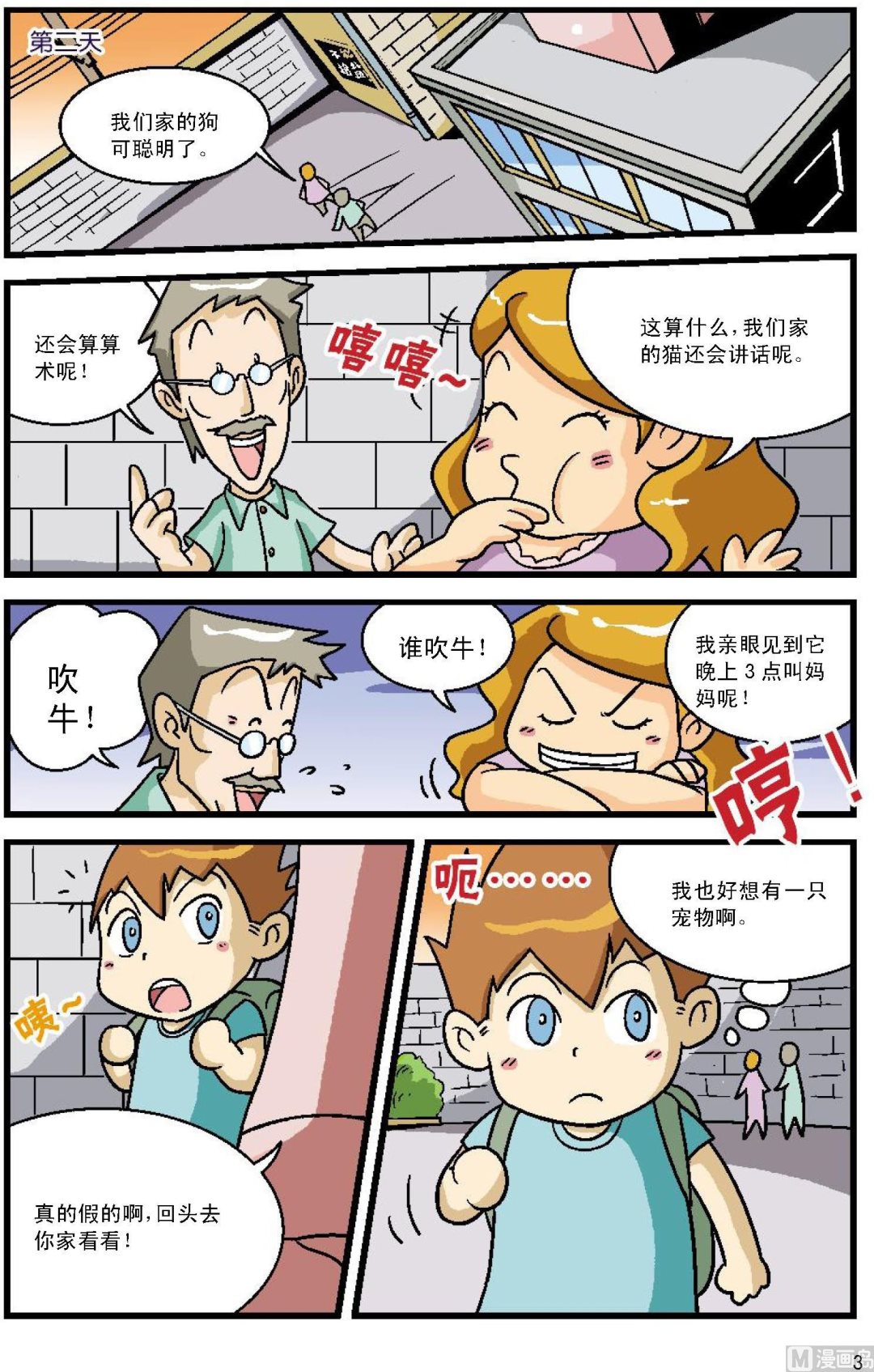 怪鹅奇遇记漫画,第1话1图