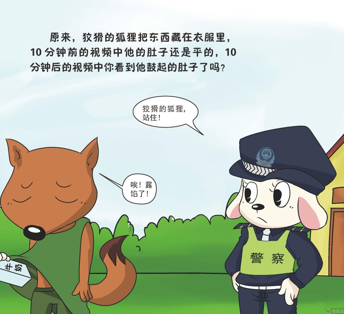 我是警察别再给我阴间技能了漫画,全1话2图