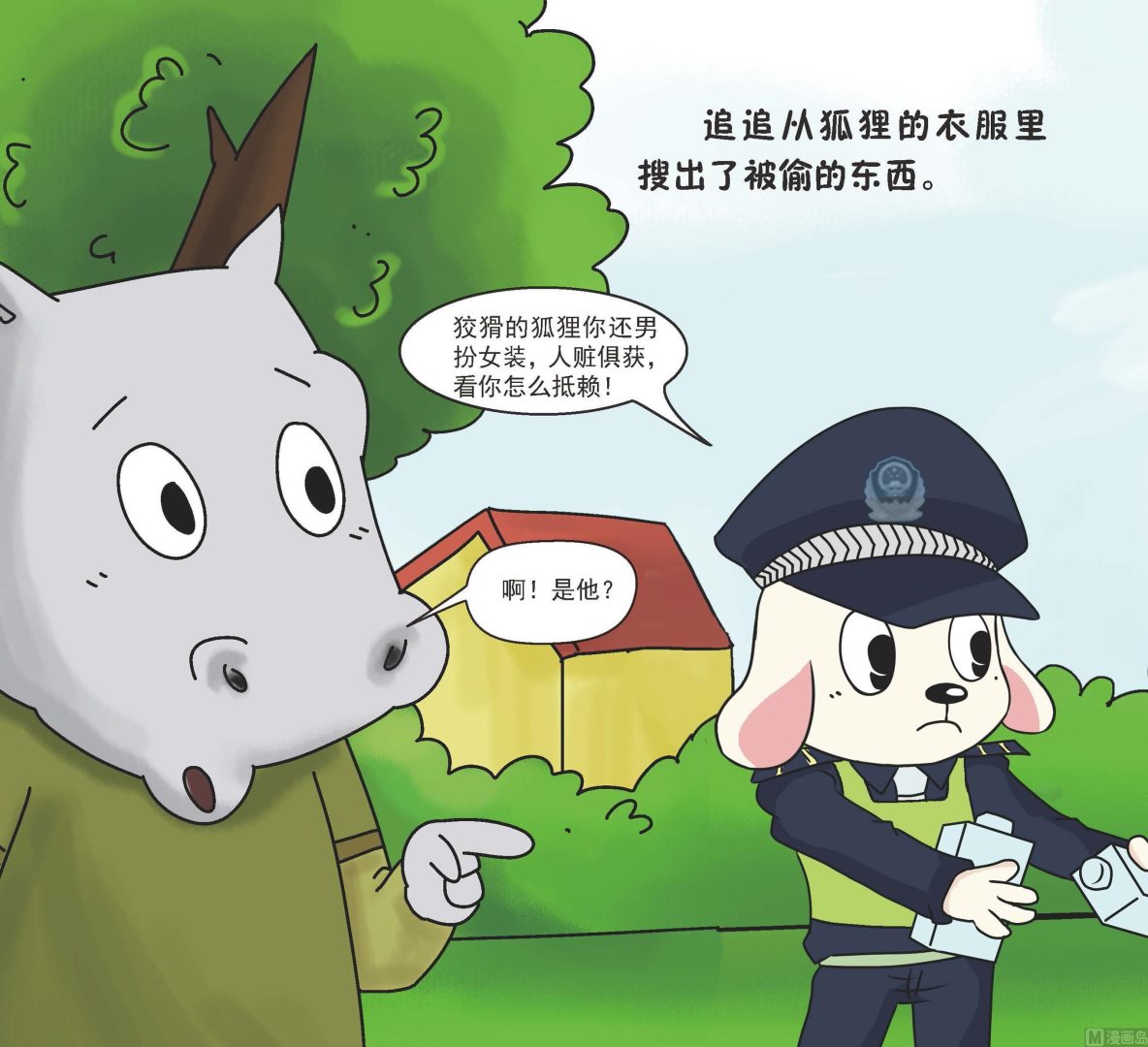 我是警察别再给我阴间技能了漫画,全1话1图