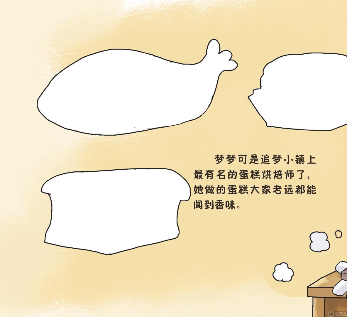 我是烘焙师漫画,全1话1图