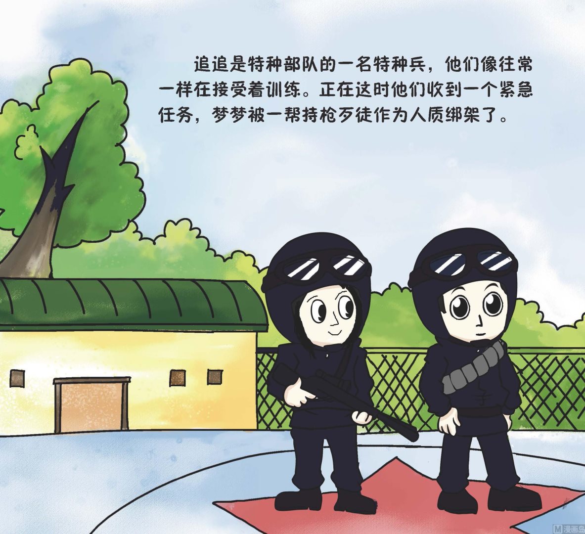 我是特种兵漫画,全1话1图