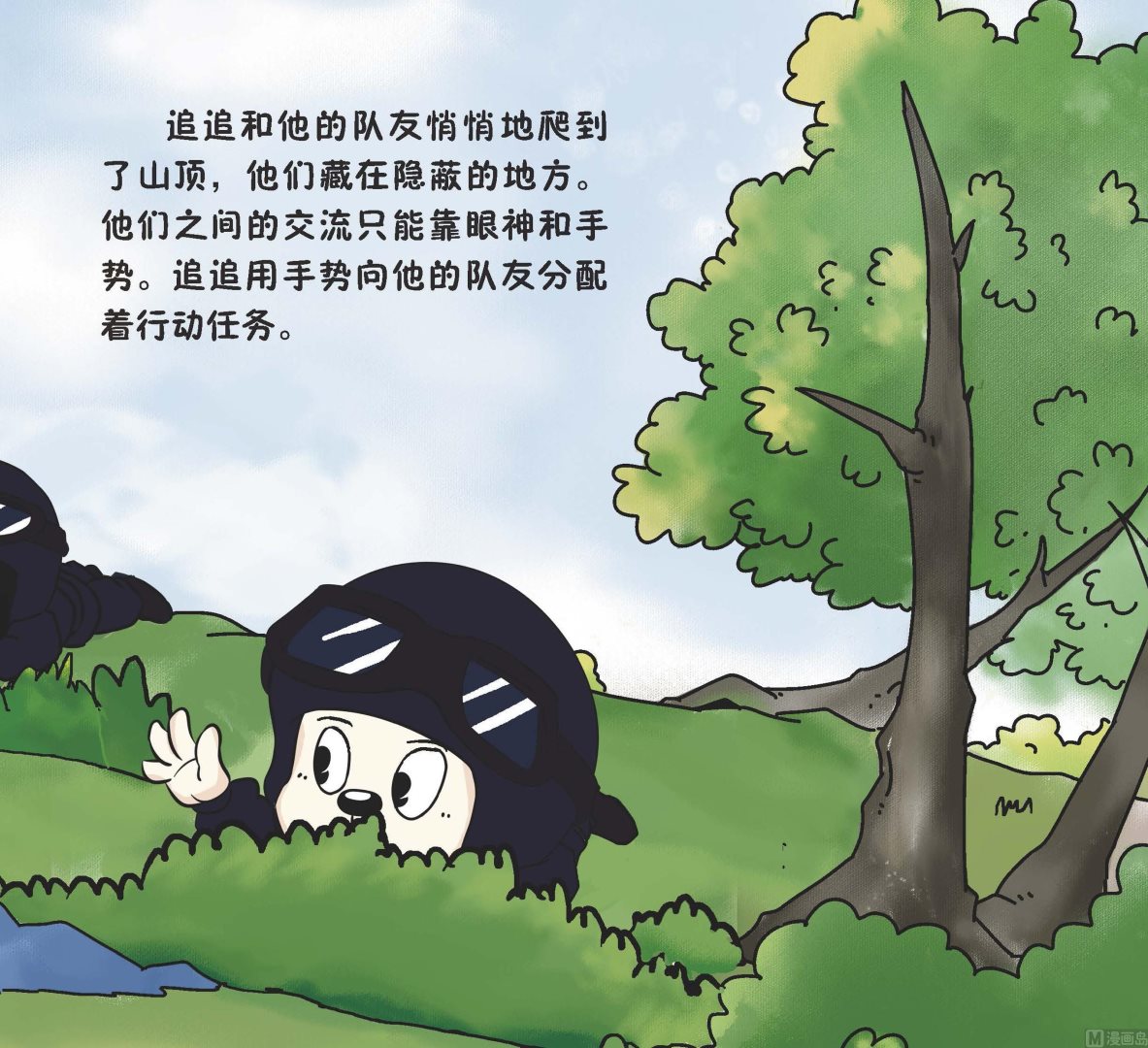 我是特种兵漫画,全1话2图