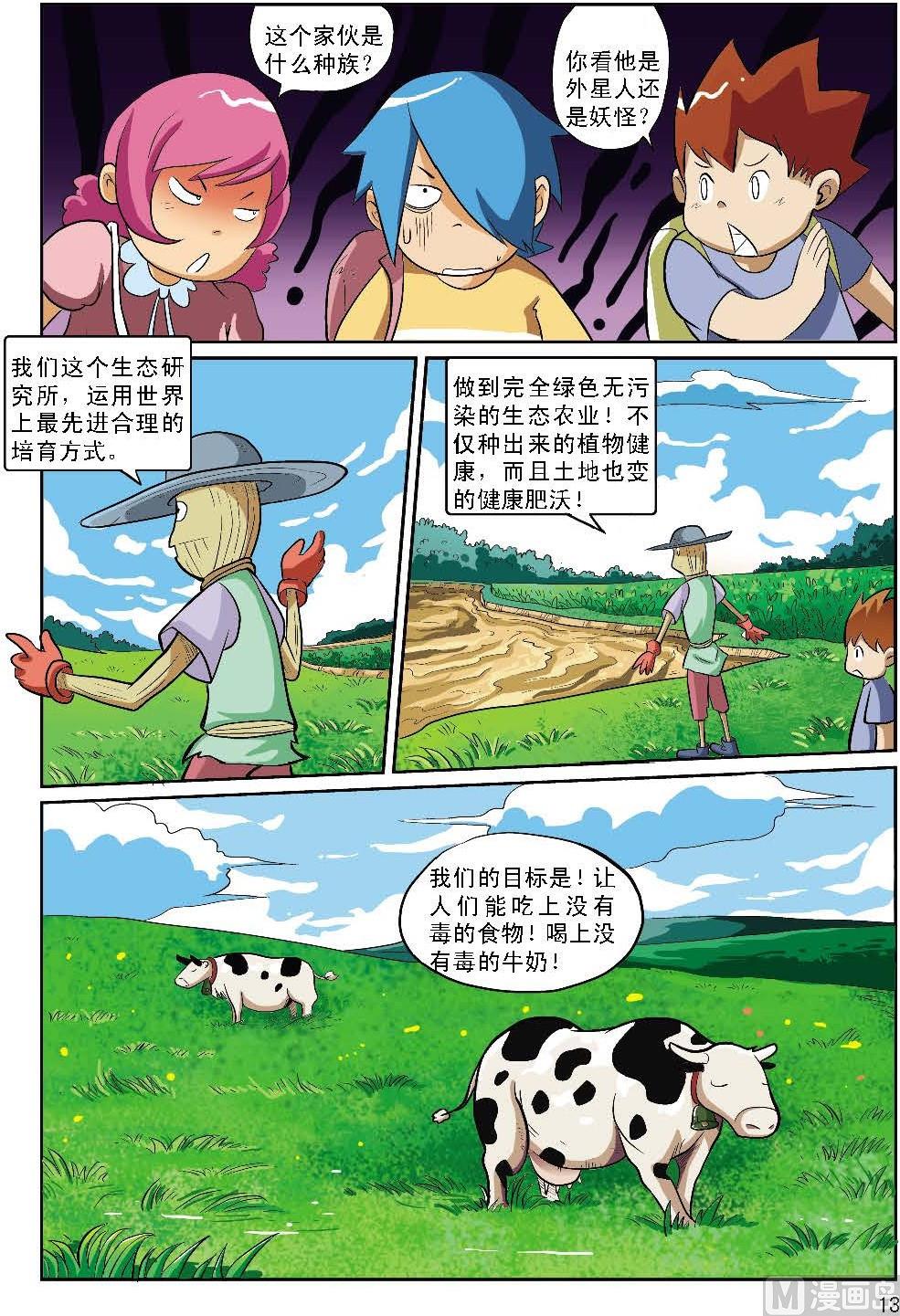 菜园子张青的老婆漫画,第1话2图