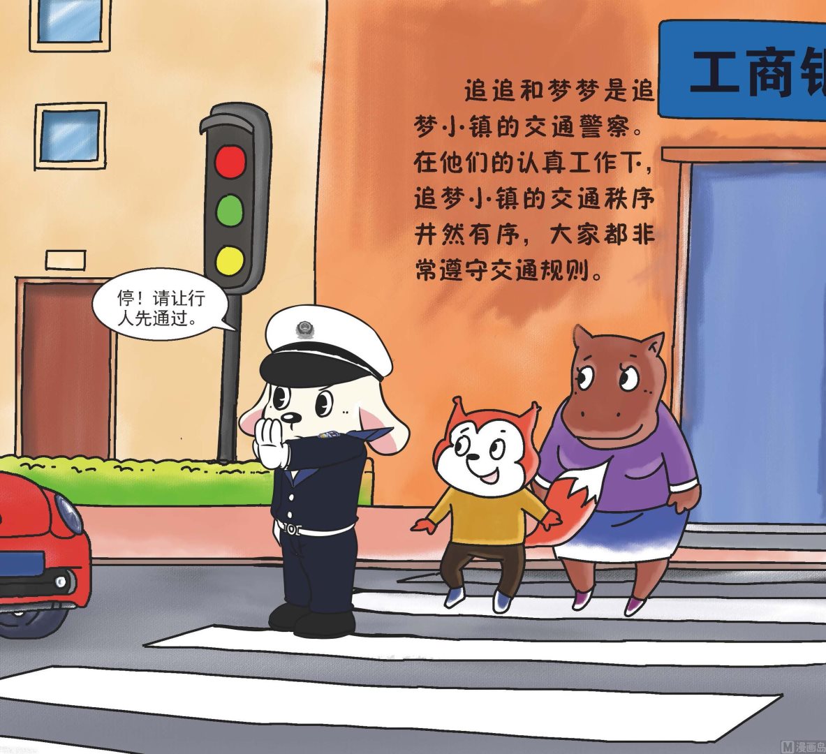 我是交通警察儿歌漫画,全1话2图