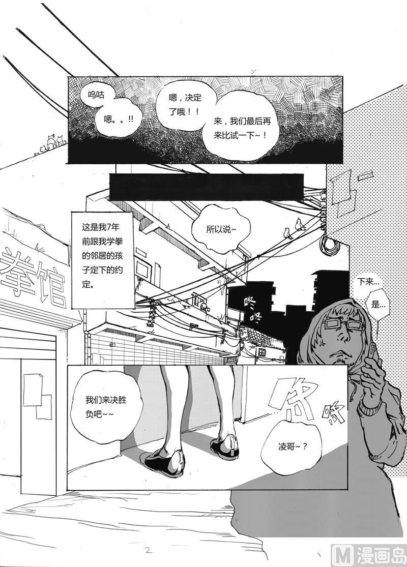 岚之铠漫画,全1话1图