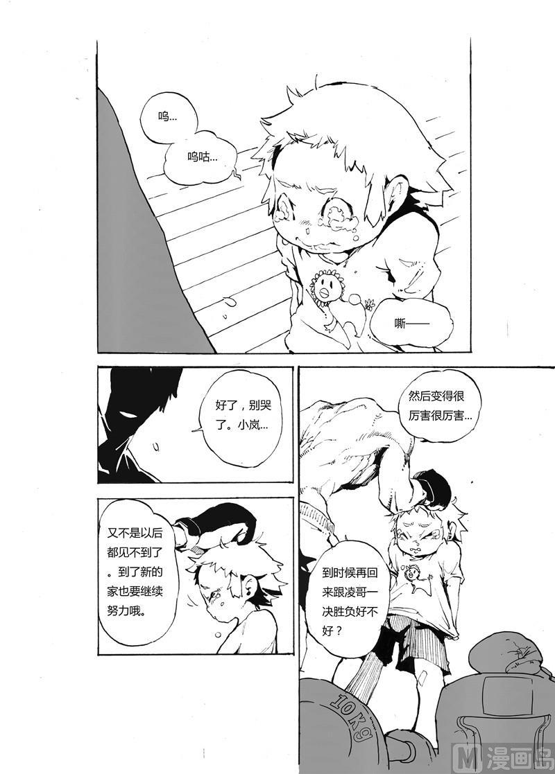 岚之铠漫画,全1话2图