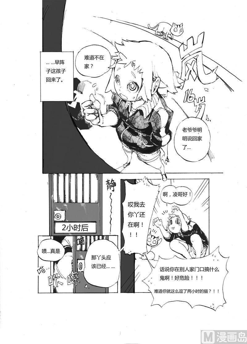 岚之铠漫画,全1话2图