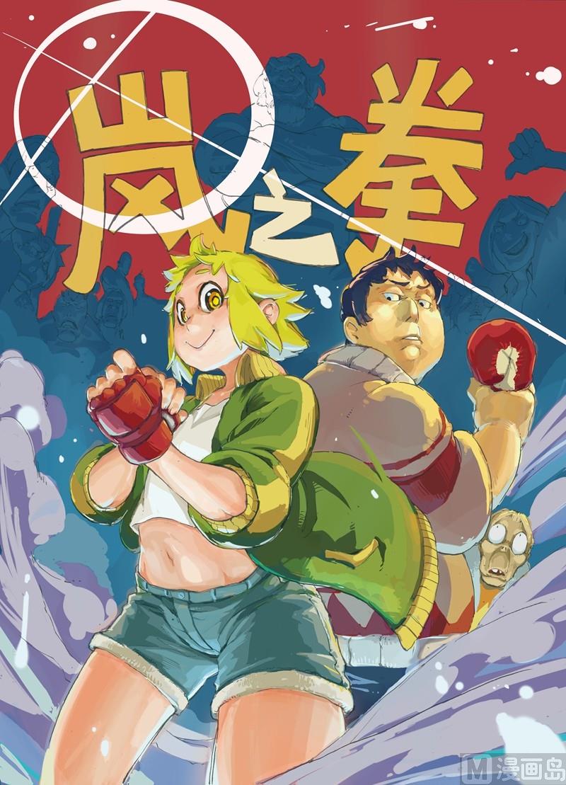 岚之铠漫画,全1话1图