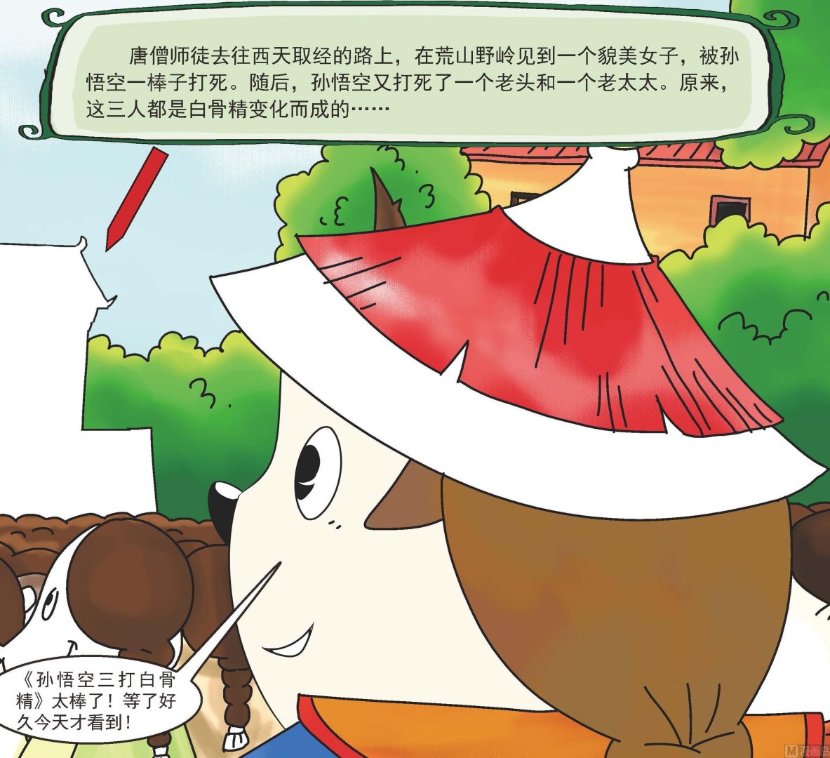 我是皮蛋原版视频漫画,全1话2图