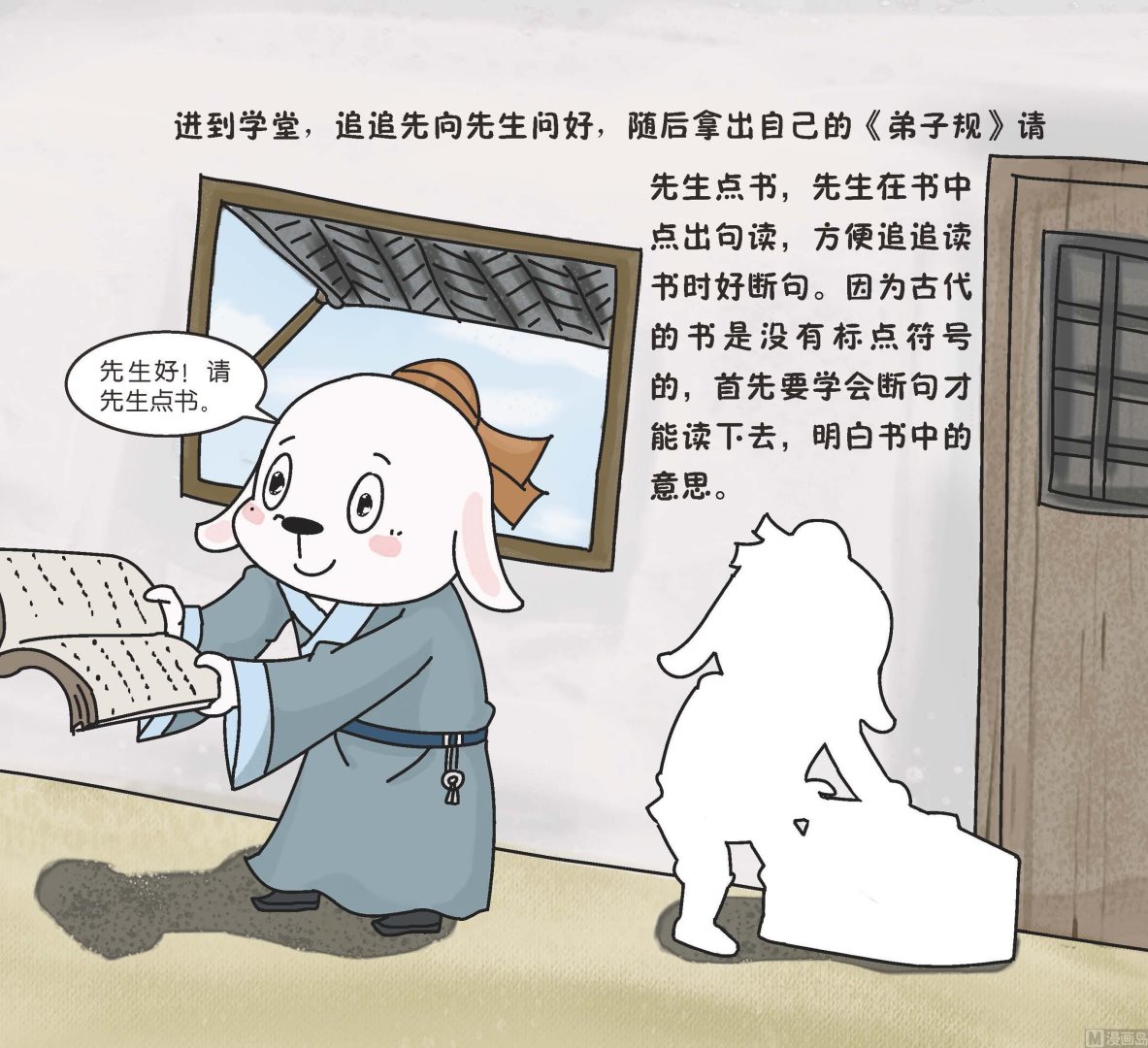 我是读书郎漫画,全1话2图