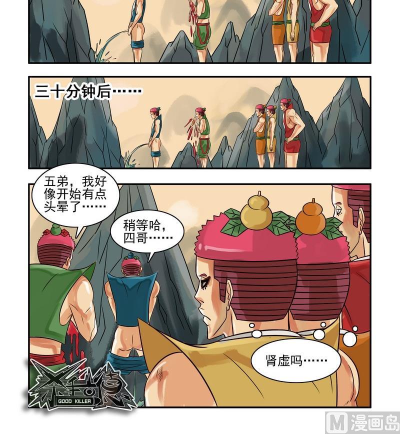 杀手古德葫芦篇全篇漫画,第1话2图