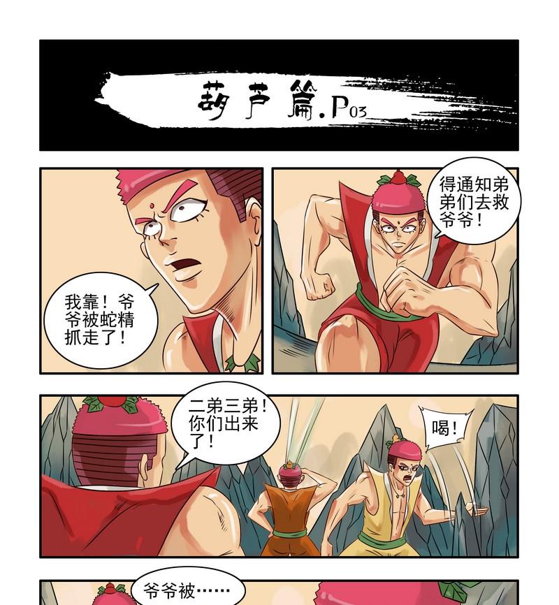 杀手古德葫芦篇全篇漫画,第1话2图